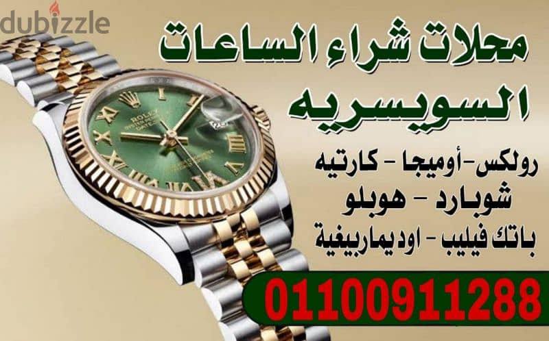 شراء الساعات رولكس  صبمارينر  السويسرية (مستعملة وجديدة) 2