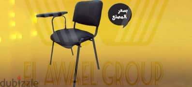 أرخص كرسي محاضرات وكورسات في مصر من مصنع الاوائل للاثاث المكتبي