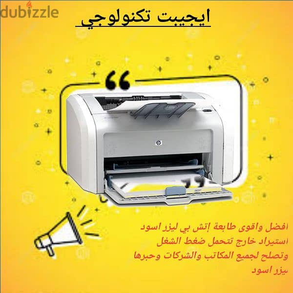 طابعة إتش بي ليزر اسود كالجديد(طباعة,برنتر,طابعه) printer HP 0