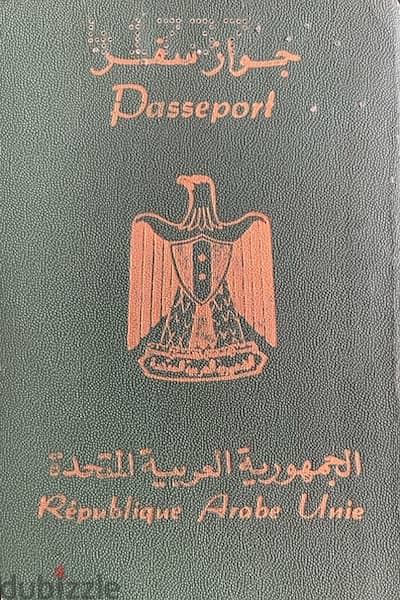 جوازات سفر قديمة: جمهورية مصر العربية + الجمهورية العربية المتحدة 2