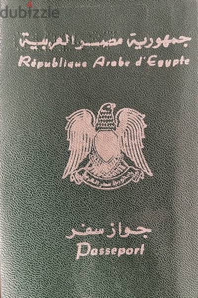 جوازات سفر قديمة: جمهورية مصر العربية + الجمهورية العربية المتحدة 3