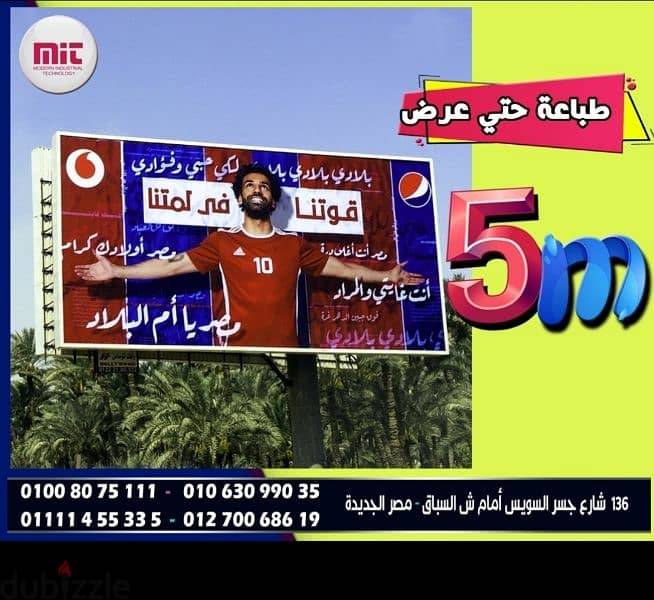 طباعة بانر عرض 5 متر 8