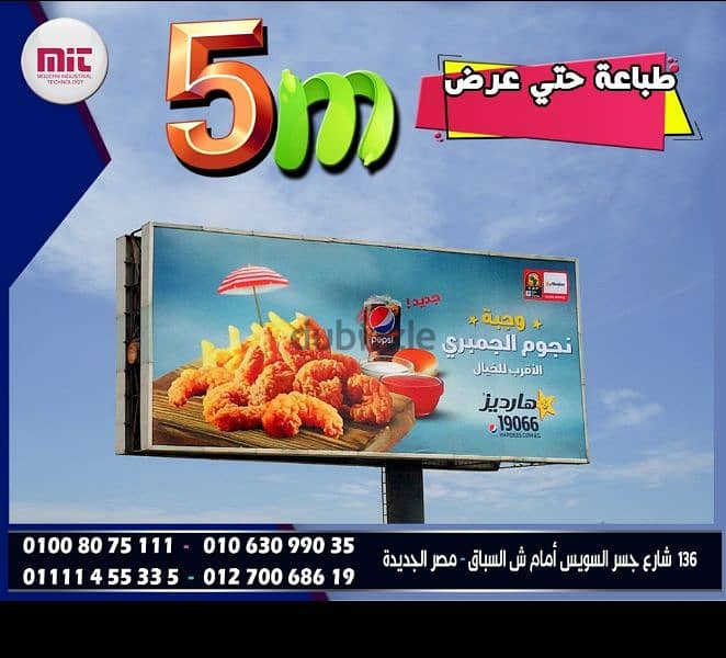 طباعة بانر عرض 5 متر 12