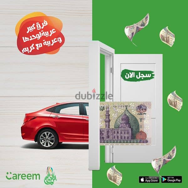 مطلوب كباتن كريم للعمل في بورسعيد (شرط اساسي توافر سيارة) 0