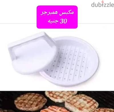 مكبس همبرجر