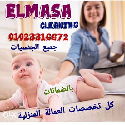 نوفر عاملة لرعاية الاطفال والمسنين َجنسيات بالضمانات
