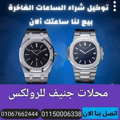 شراء جميع انواع الساعات Hublotالسويسريه الاصلية المستعمله