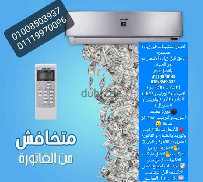 تكييفات 2023 جميع ماركات التكييف في القاهرة و الجيزة 0