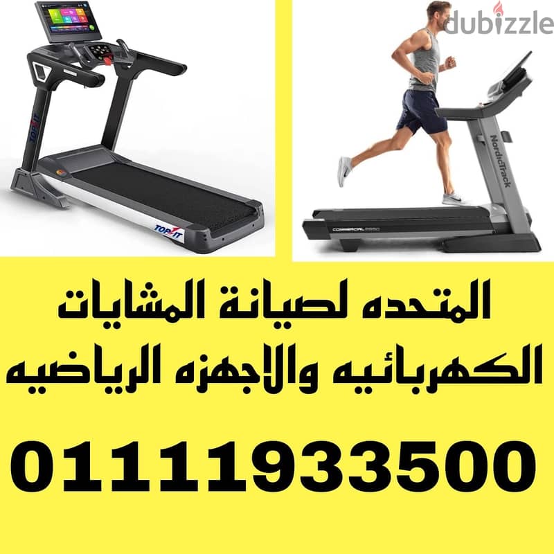 اصلاح المشاية الكهربائية 01111933500 0