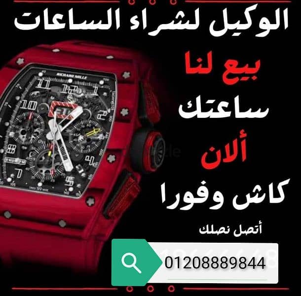 نشترى ساعتك كاش نقدي شراء الساعات السويسريه 2