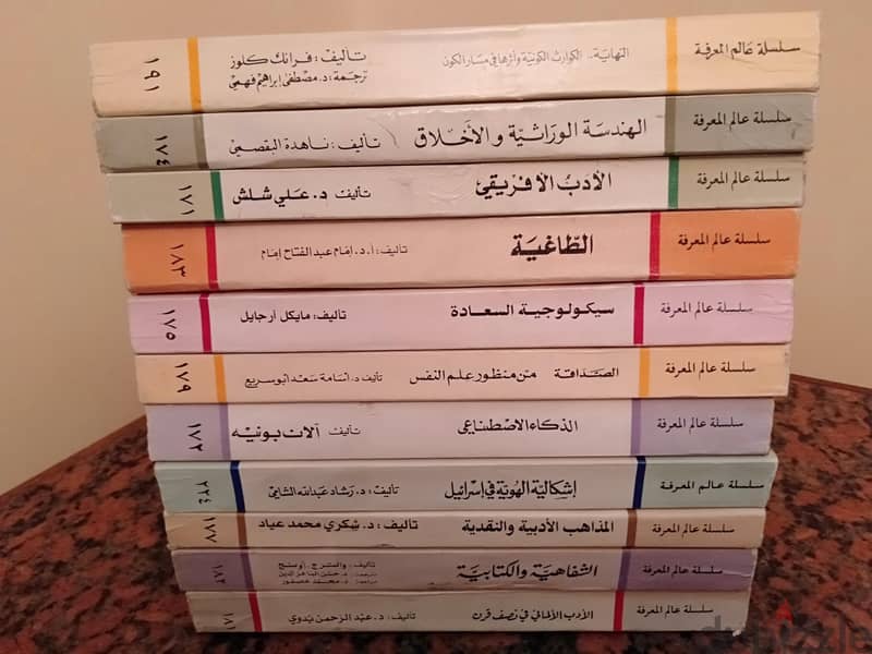 عدد 11 جزء من كتاب ( عالم المعرفة ) الكويتية المشهورة جديدة لانج 2