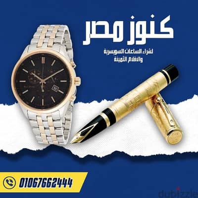 نشترى جميع انواع الساعات Longines &Rolex ليد  الاصليه