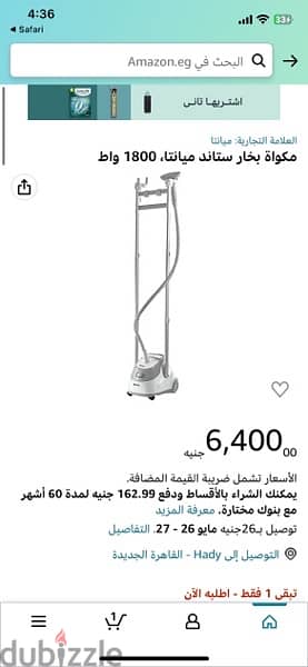 مكواة بخار ستاند ميانتا، 1800 واط 0