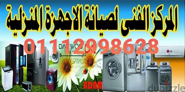 المركز الفني المعتمد للصيانه
