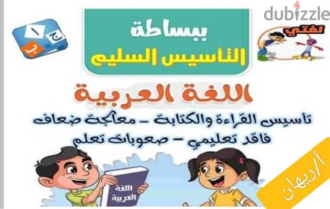 معلمة لغة عربية تأسيس(للمرحلة الابتدائية والإعدادية)