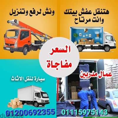 اوناش نقل ورفع عفش