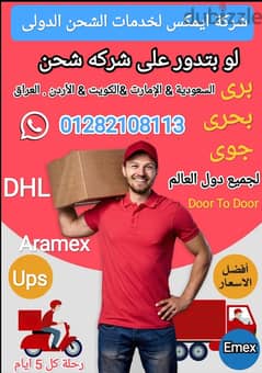 شركات شحن من مصر الى السعودية والامارات والكويت01018330513 0