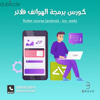 اتعلم برمجة تطبيقات الهواتف فلاتر مع شركة برافو فى الزقازيق بخصم 40%