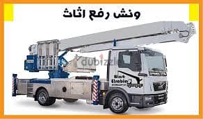 شركات نقل الاثاث ورفع العفش في شبرا الخيمه 10