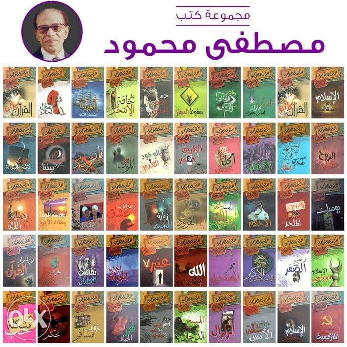 مصطفي محمود مجموعة  50  كتاب 0