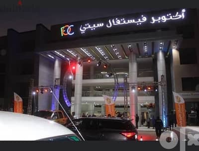 عيادة للبيع مول اكتوبر فيستيفال. لسرعه البيع بسعر مميز