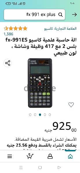 اله حاسبه الة حاسبة كاسيو fx 991 es plus 3