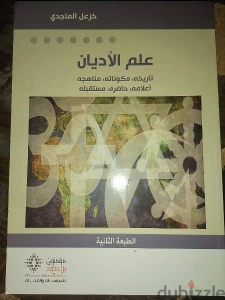 كتب خزعل الماجدي 0