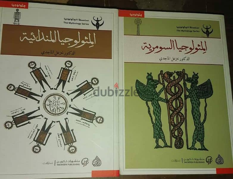 كتب خزعل الماجدي 1