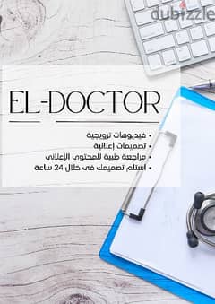 El-Doctor