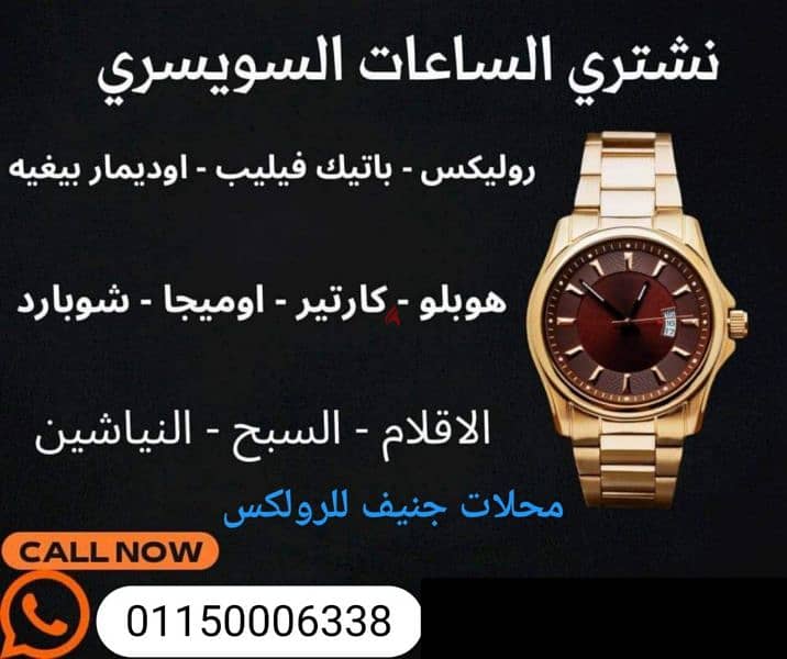 شراء جميع انواع الساعات Omega& rolex السويسريه الاصلية المستعمله 2