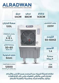 مبرد هواء الرضوان 120 لتر كسر زيرو