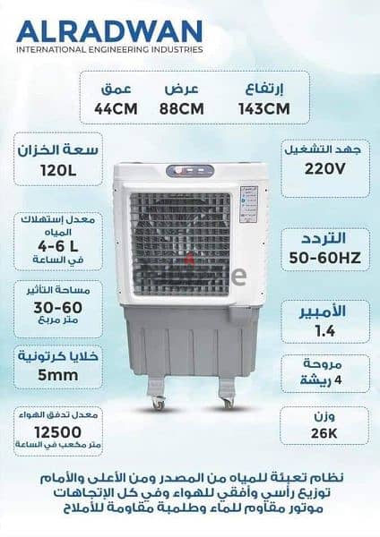 مبرد هواء الرضوان 120 لتر كسر زيرو 0