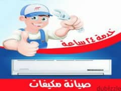 صيانه الاجهزة تكييفات باقل اسعار باحترافيه