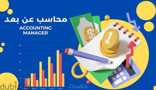 محاسب ومصمم انظمة حسابات درايف و اكسيل