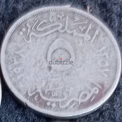 عملة معدنية عبارة عن خمسة مليمات منذ عهد الملك فاروق. . لسرعة البيع
