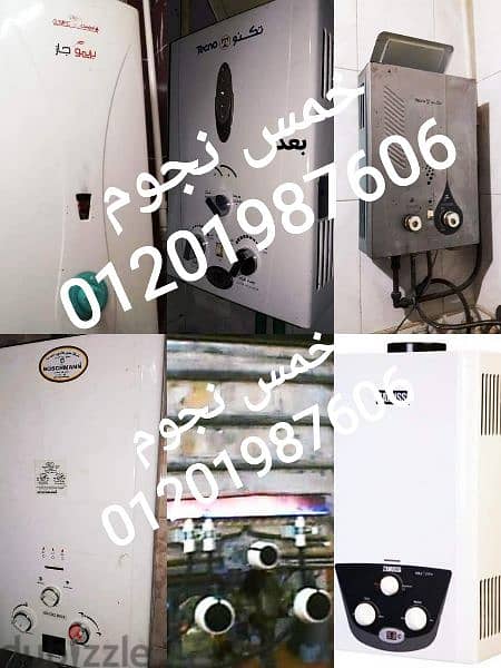 صيانة و اصلاح الأجهزة المنزلية 01201987606 6