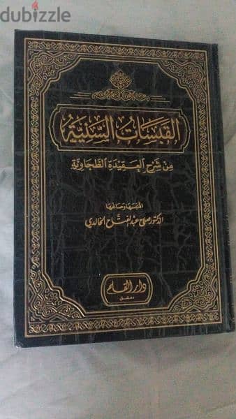 القبسات السنية من شرح العقيدة الطحاوية . . للعلامة د صلاح الخالدى 2