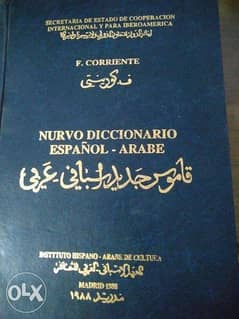 قاموس إسباني _ عربي 0