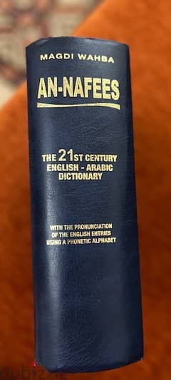 قاموس النفيس 0