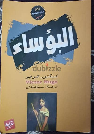 كتاب البؤساء