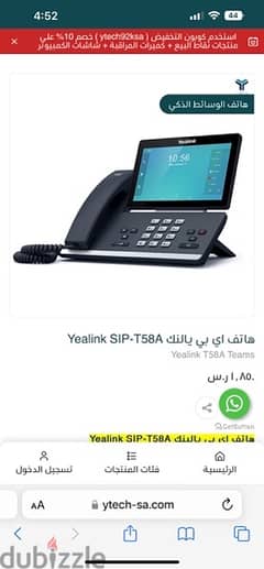 * تليفون شبكات ip smart office phone yealink SIP-T58A 0