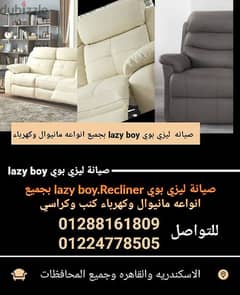 ليزي بوي ركلينر lazy boy-Recliner للتواصل 01288161809