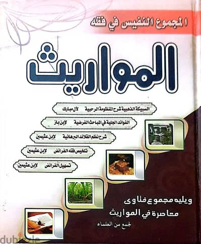 كتاب المواريث