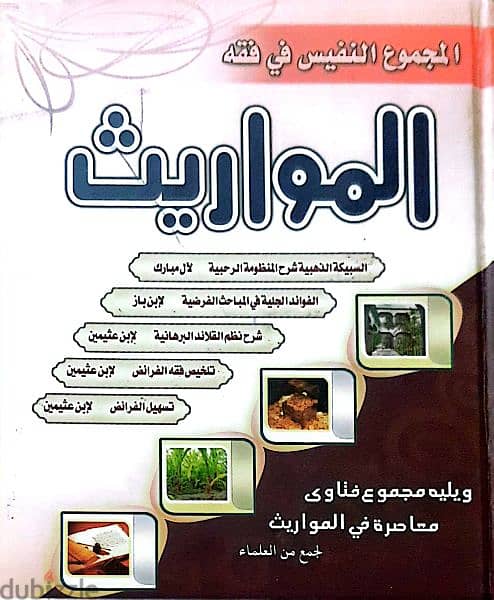 كتاب المواريث 0