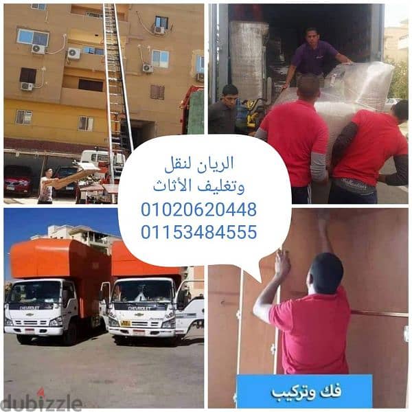 شركة نقل عفش في حلوان 01020620448 وارخص ونش رفع عفش في مايو 2