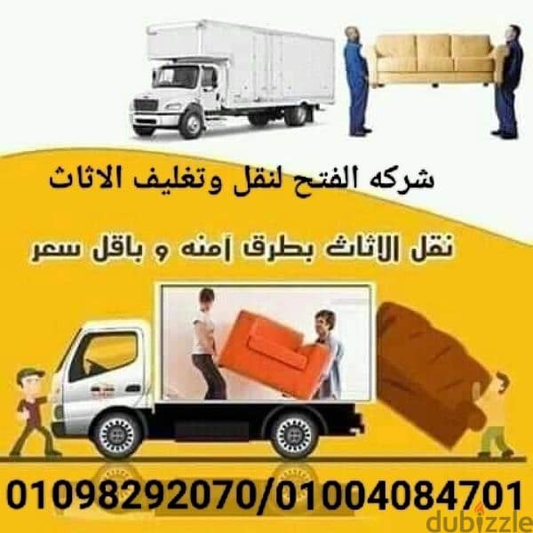 شركة نقل عفش في العبور ، ونش رفع اثاث 01004084701 1