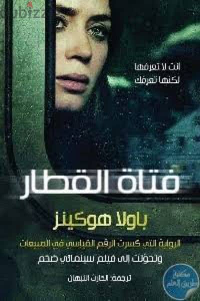 الكتابين اصليين مترجمين Eat pray love . . The girl on the train 0