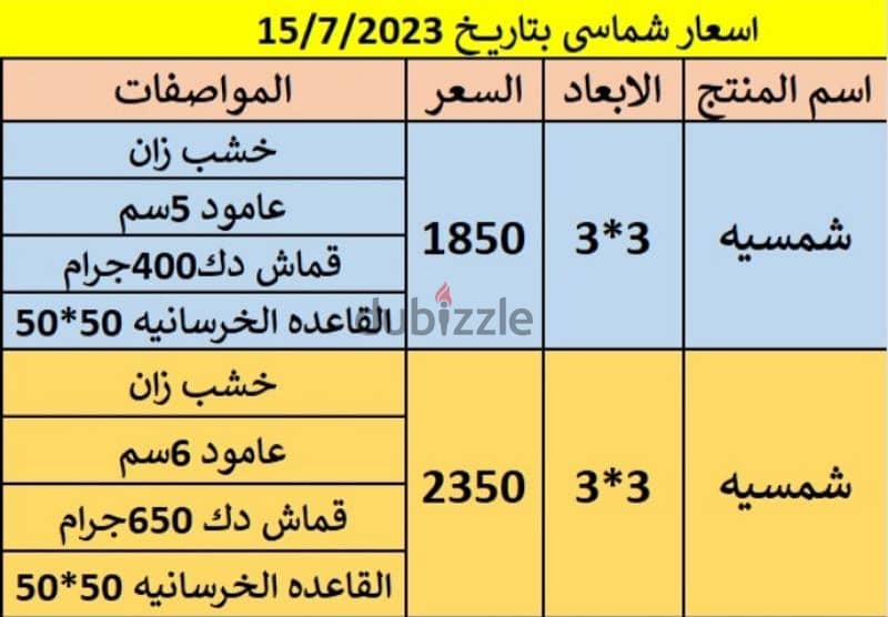 شمسيه عامود زان وقماش دك وقاعدة خرسانية بسعر المصنع 16