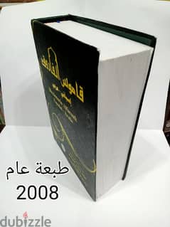 قاموس أسباني / عربي 1200 صفحة