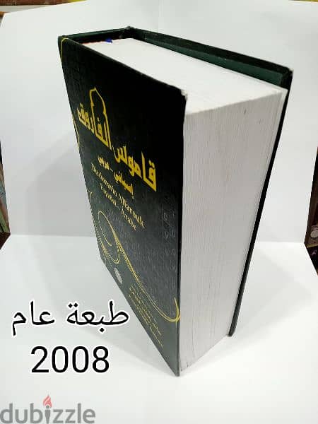 قاموس أسباني / عربي 1200 صفحة 0